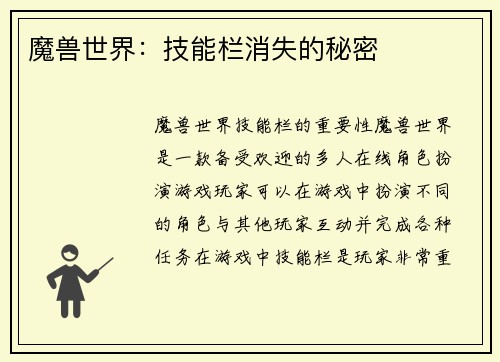 魔兽世界：技能栏消失的秘密