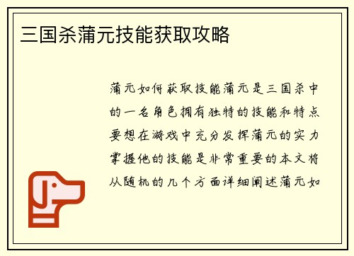 三国杀蒲元技能获取攻略