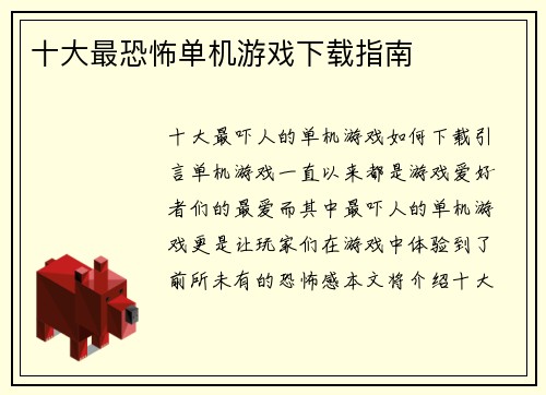 十大最恐怖单机游戏下载指南
