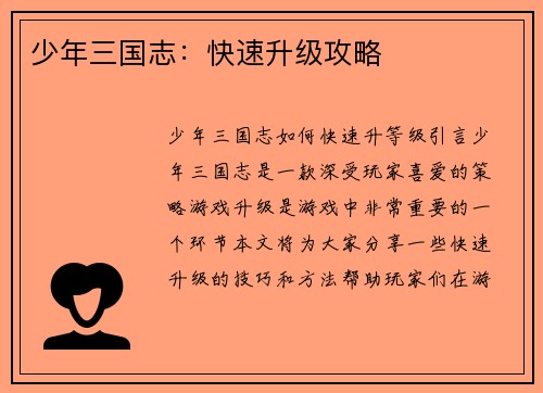 少年三国志：快速升级攻略