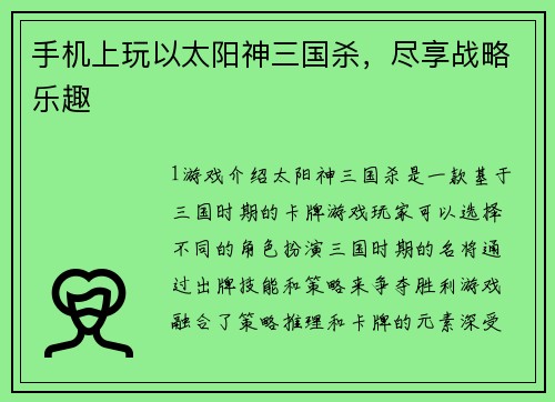 手机上玩以太阳神三国杀，尽享战略乐趣