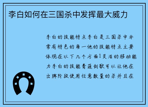 李白如何在三国杀中发挥最大威力